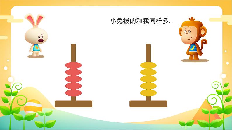 人教版二年级数学上册 2 求比一个数多几或少几的数 课件05