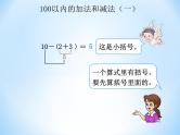 人教版二年级数学上册 2.3 带小括号的混合运算 课件