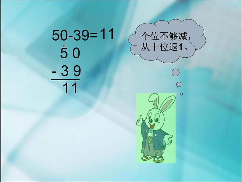 人教版二年级数学上册 2  《100以内的加法和减法（二） 》3 课件第4页