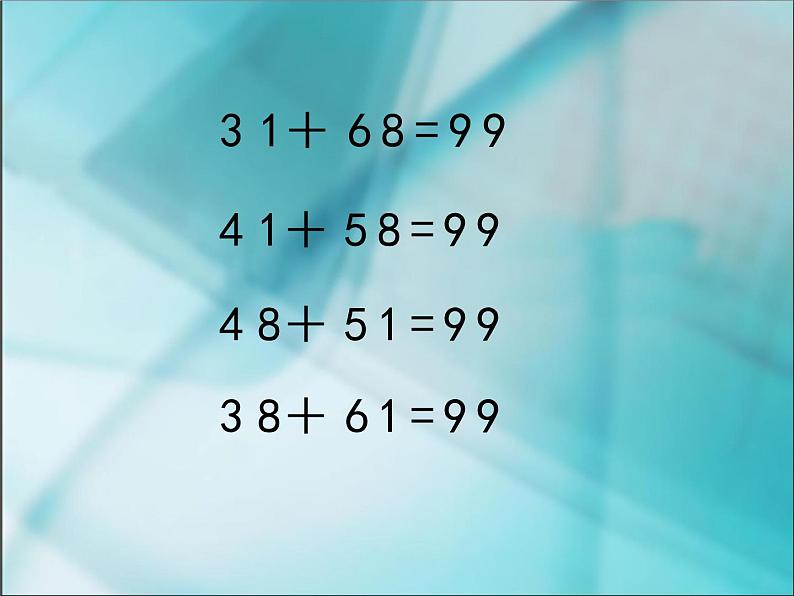 人教版二年级数学上册 2  《100以内的加法和减法（二） 》3 课件第7页