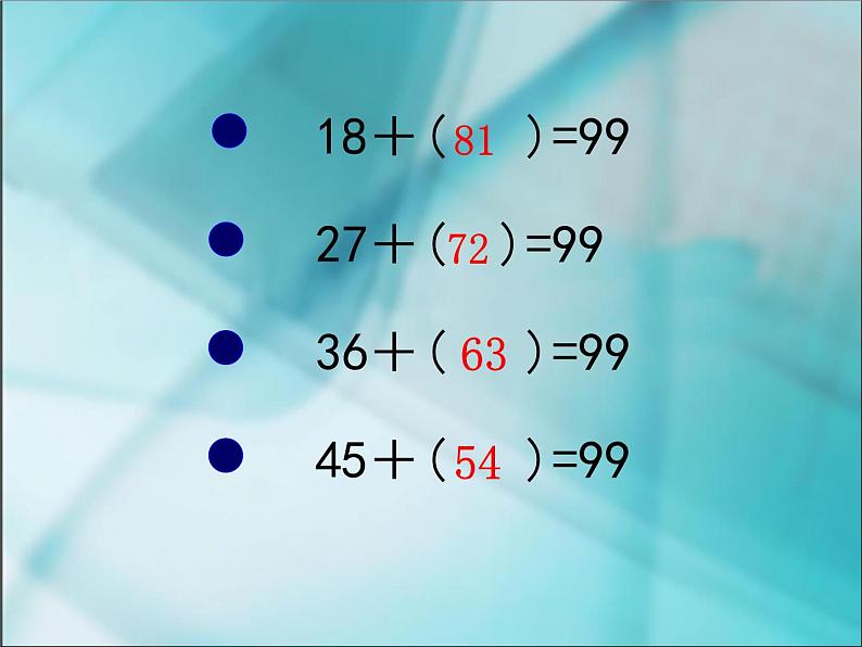 人教版二年级数学上册 2  《100以内的加法和减法（二） 》3 课件第8页