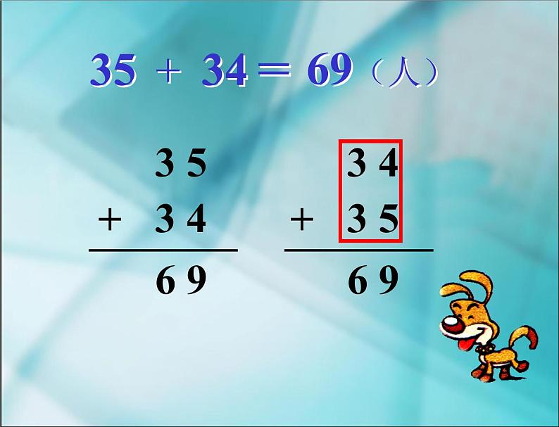 人教版二年级数学上册 2.1《加法》 课件第7页