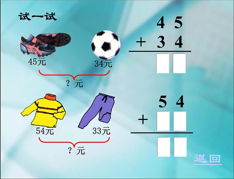 人教版二年级数学上册 2.1《加法》 课件第8页