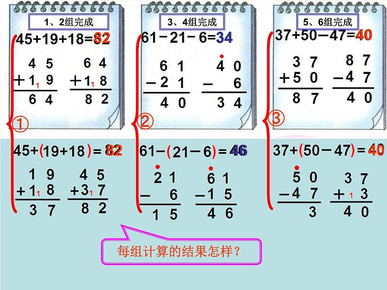 人教版二年级数学上册 2  《100以内的加法和减法(二)整理与复习》 课件08