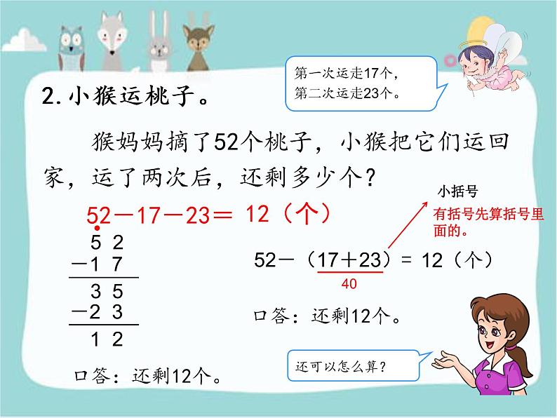 人教版二年级数学上册 2.3 加减混合 课件第4页