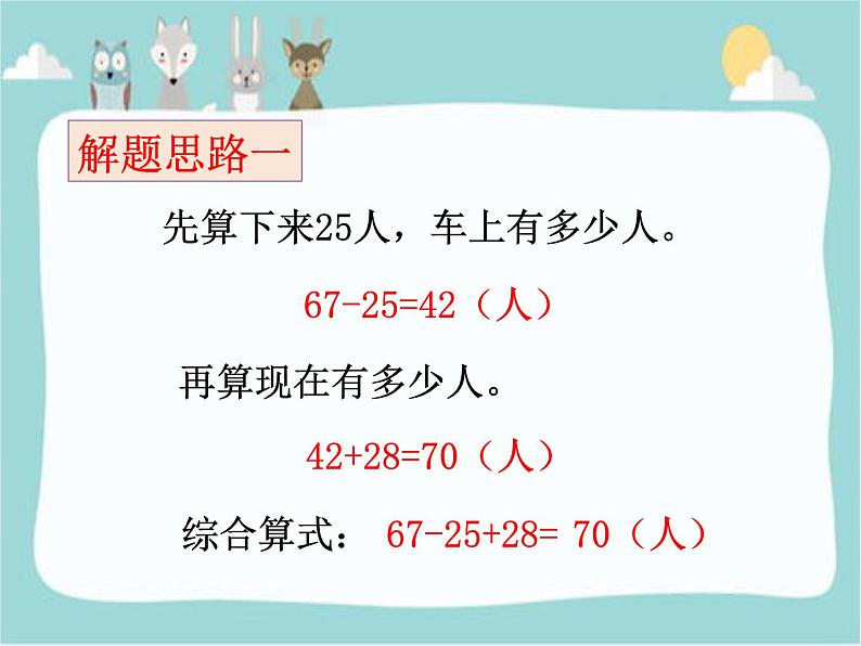 人教版二年级数学上册 2.3 加减混合 课件第7页