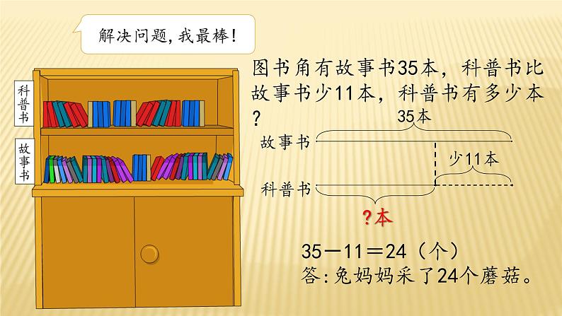 人教版二年级数学上册 2《解决问题连续两问》 课件03