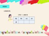 三年级下册第三单元复式统计表第一课时课件PPT