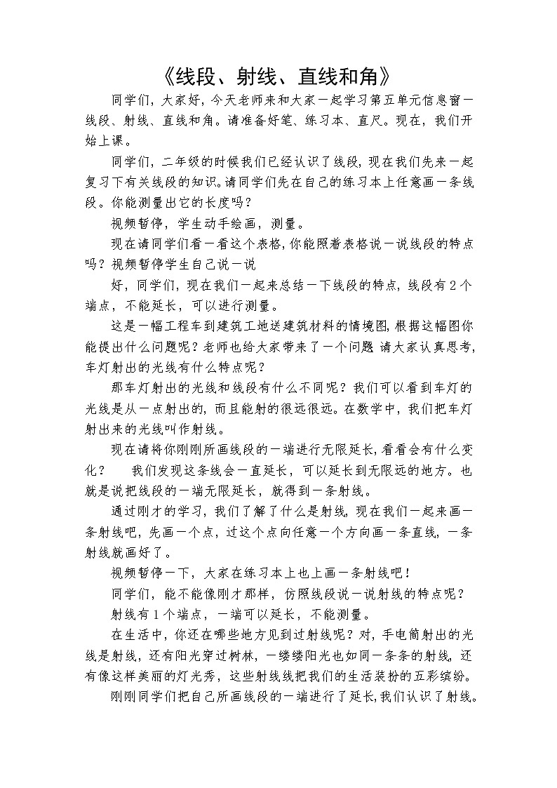 小学数学-三年级-第五单元-第1课时 线段、射线、直线和角教案01