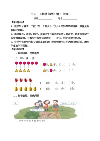 人教版一年级下册2. 20以内的退位减法整理和复习导学案