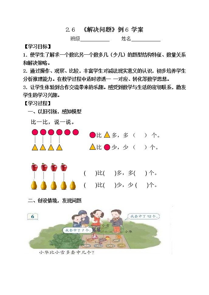 一数下 2.6《解决问题》例6【学案】01