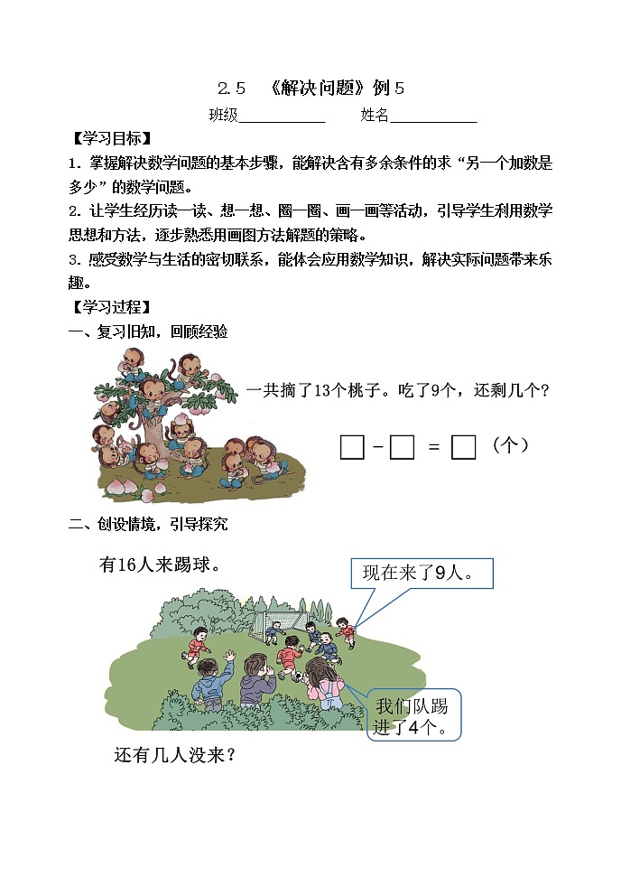 一数下 2.5《解决问题》例5【学案】01