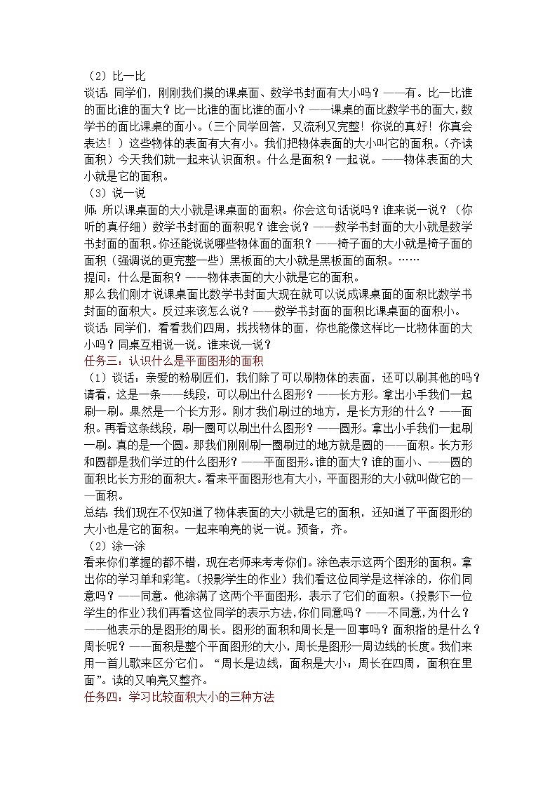 苏教版三年级下册《认识面积》教案第2页