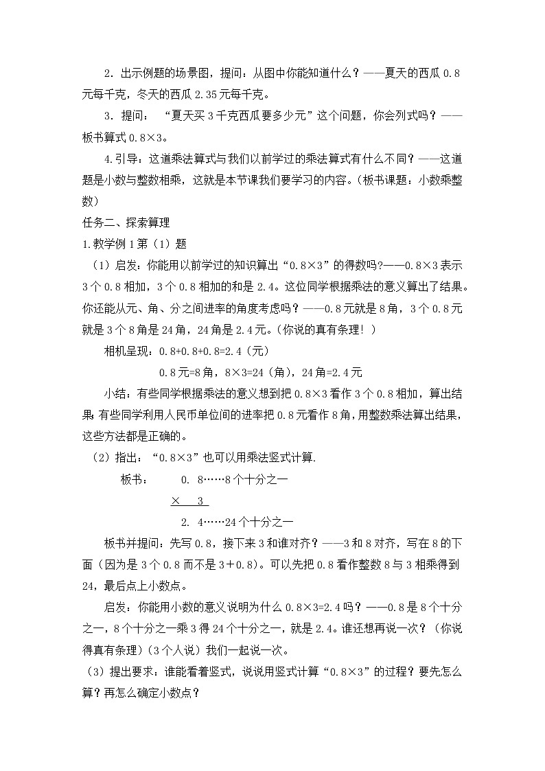 小数乘整数教案第2页