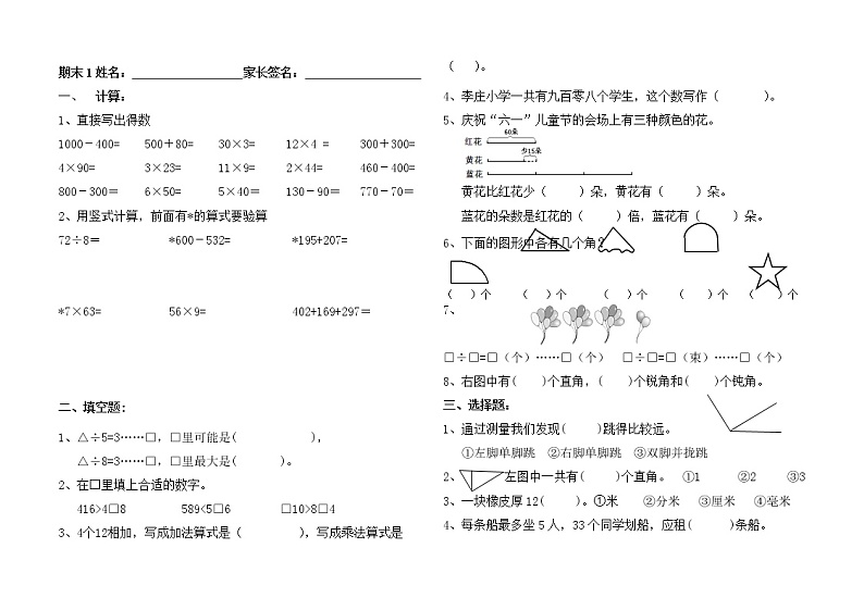 二年级数学下册期末抽检练习题01
