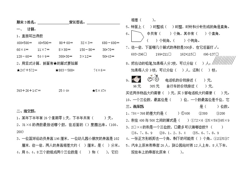 二年级数学下册期末考试练习题第1页
