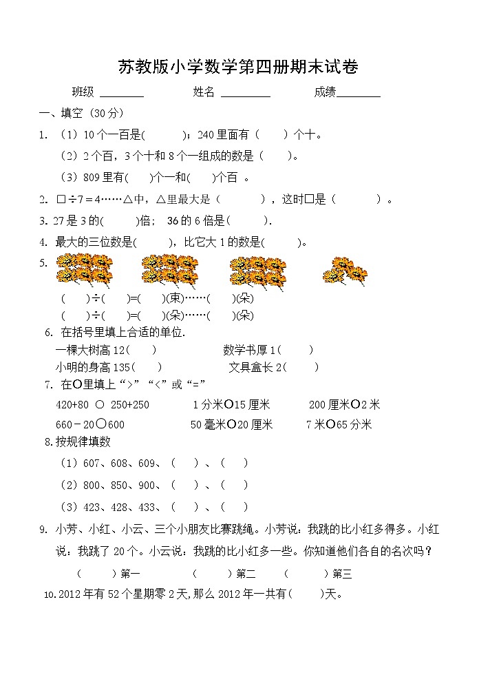 苏教版二年级数学下册期末考试练习题第1页