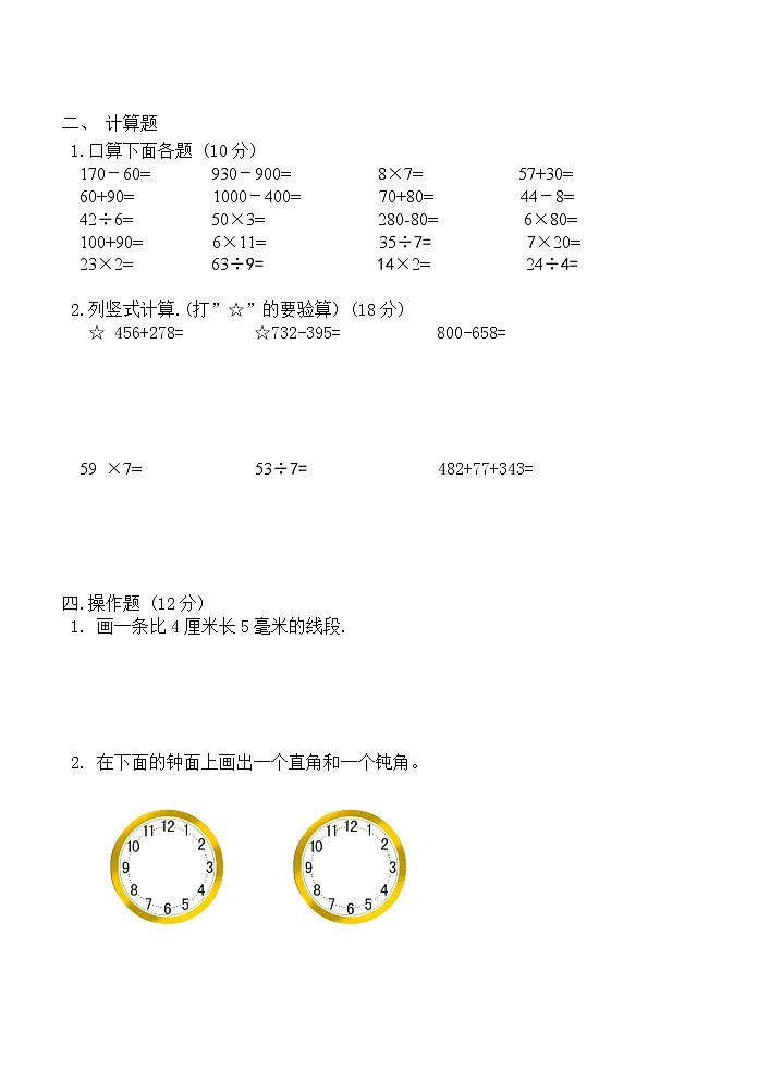 苏教版二年级数学下册期末考试练习题第2页