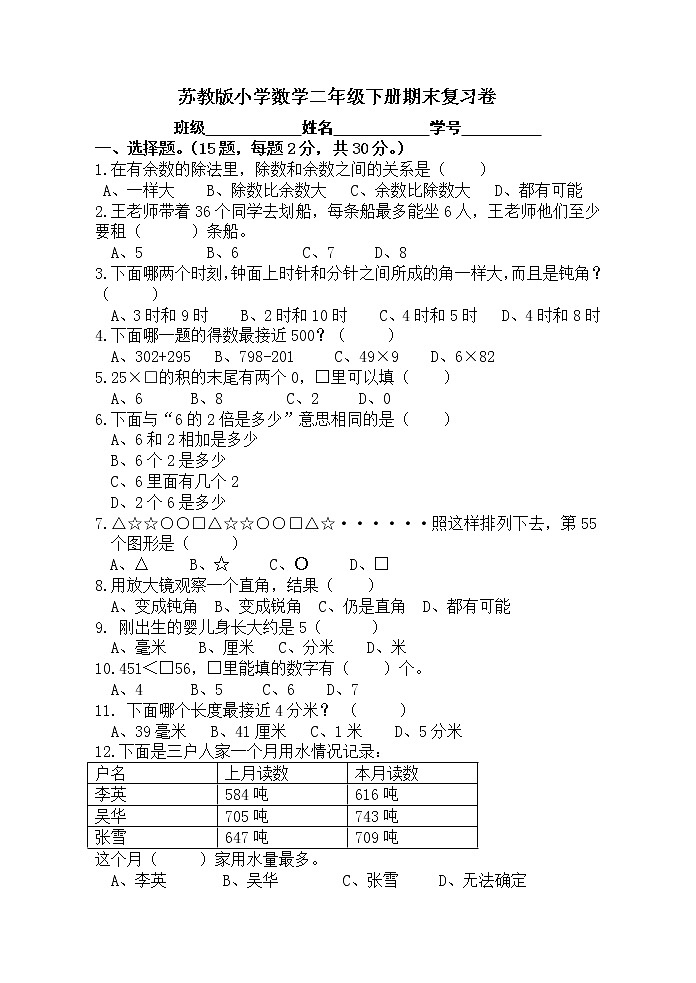 二年级数学下册期末复习第1页