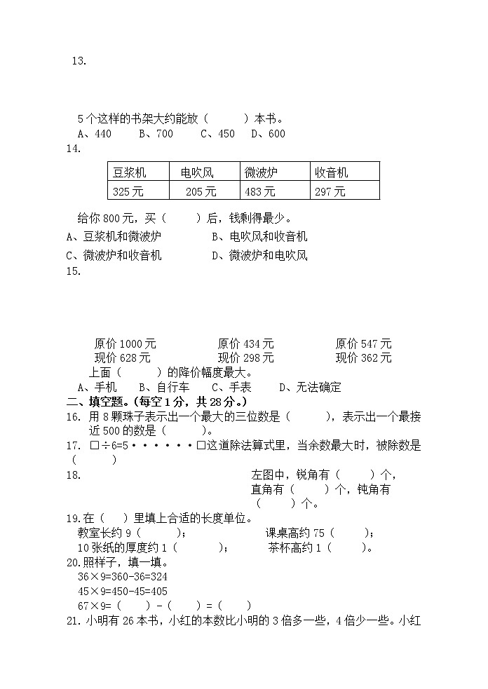 二年级数学下册期末复习第2页