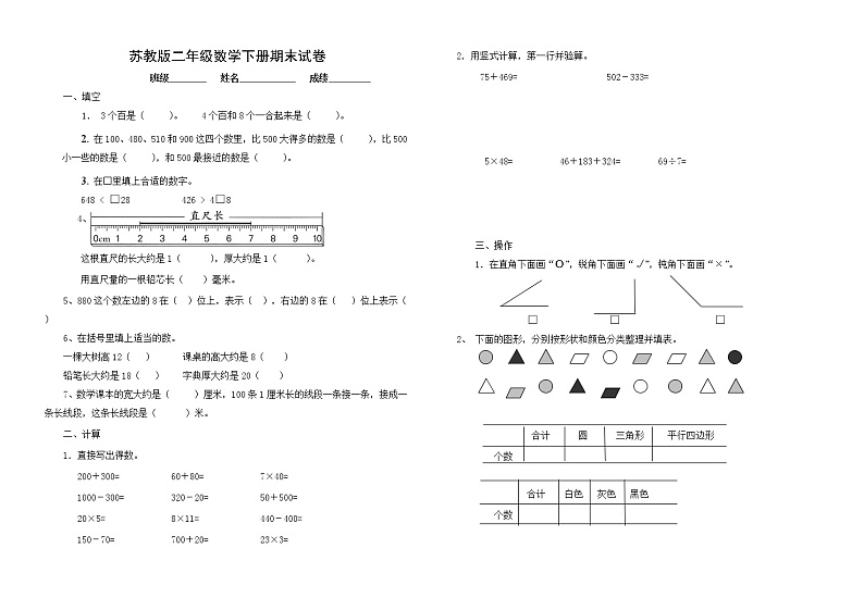二年级数学下册期末考试 (2)练习题01
