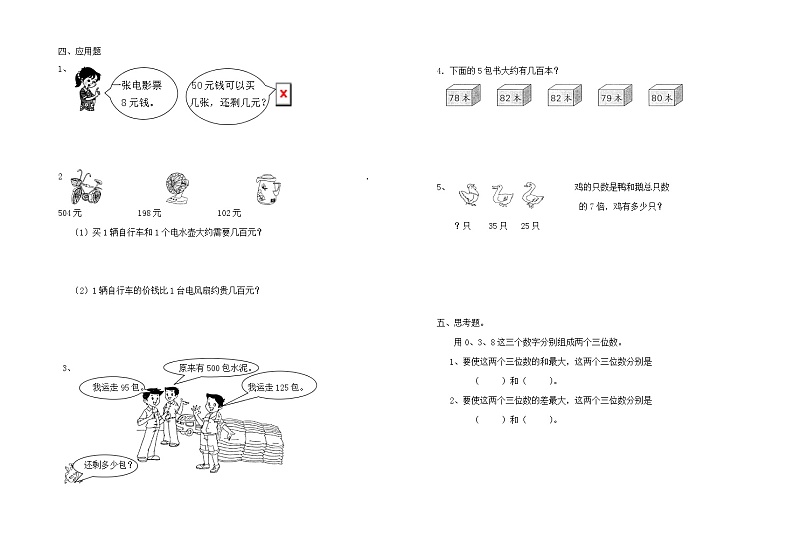 二年级数学下册期末考试 (2)练习题02