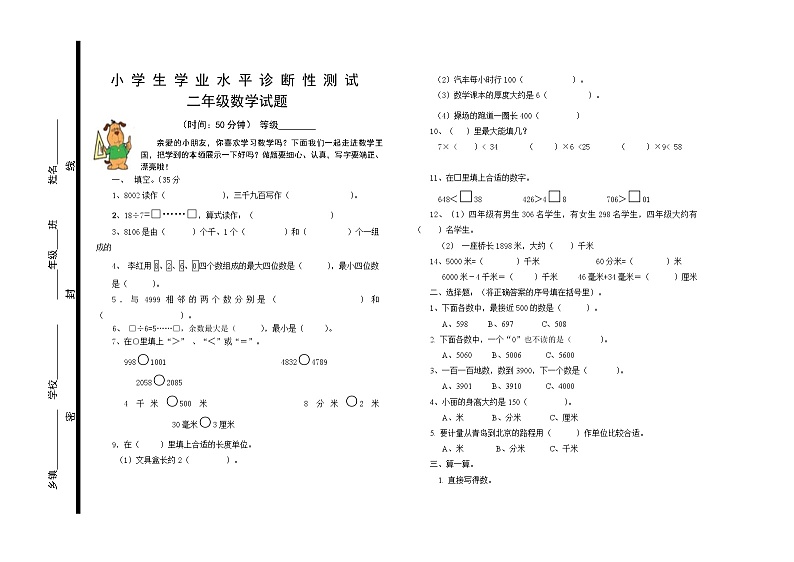 苏教版二年级数学下册期末考试练习题01