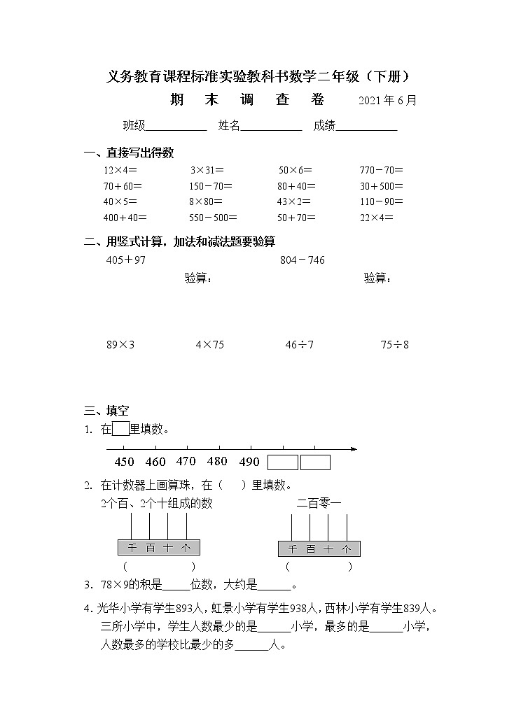 二年级数学下册期末考试 (3)练习题01