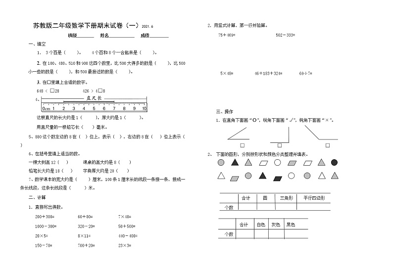 二年级数学下册期末考试练习题01