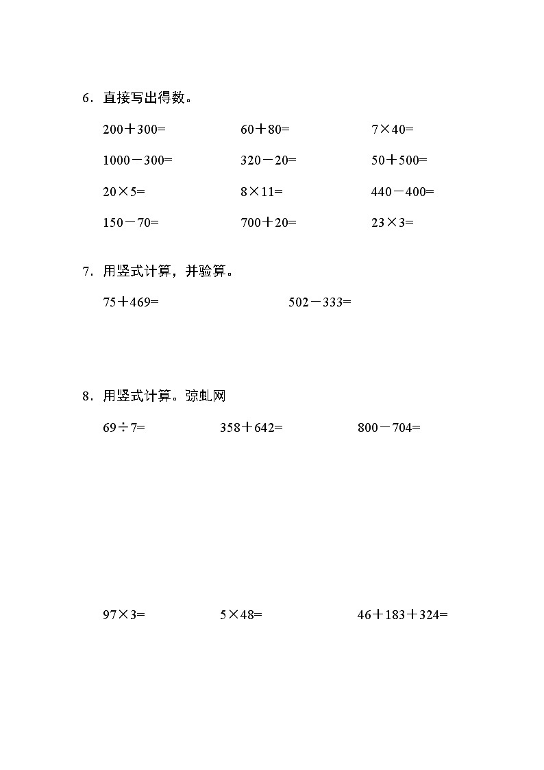 苏教版数学二年级下册期末考试练习题第2页