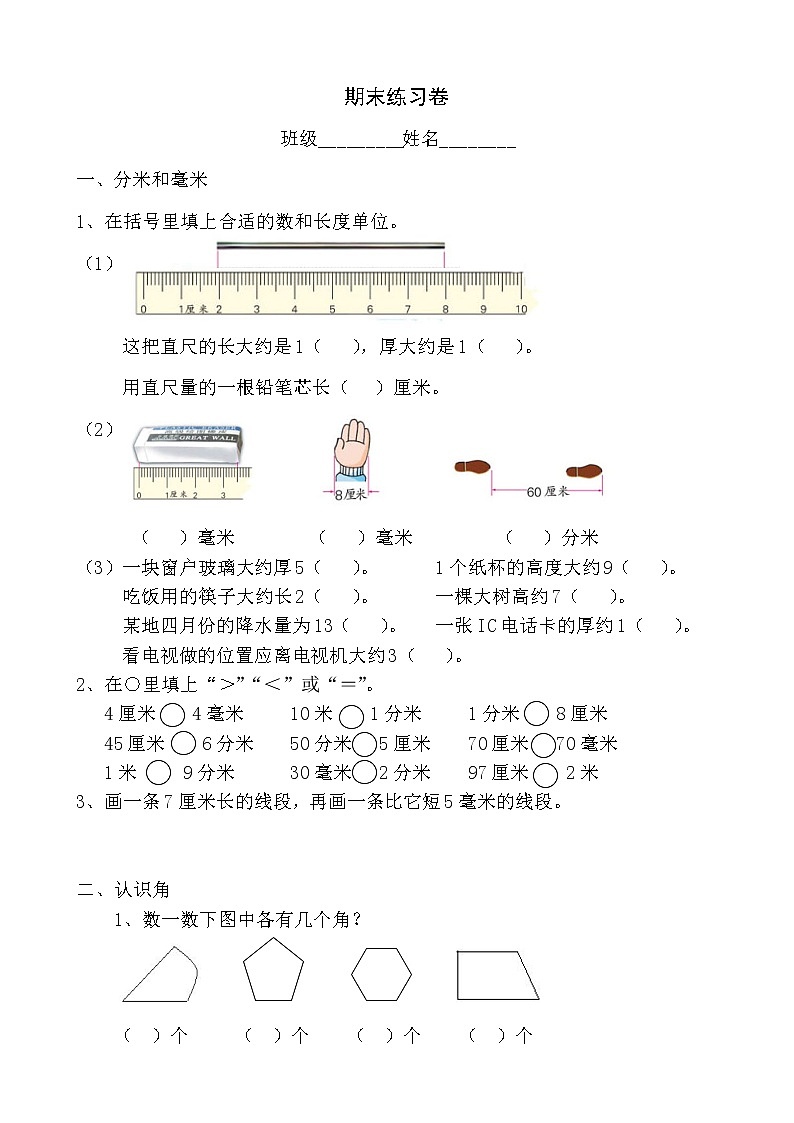 二年级数学下册期末练习第1页