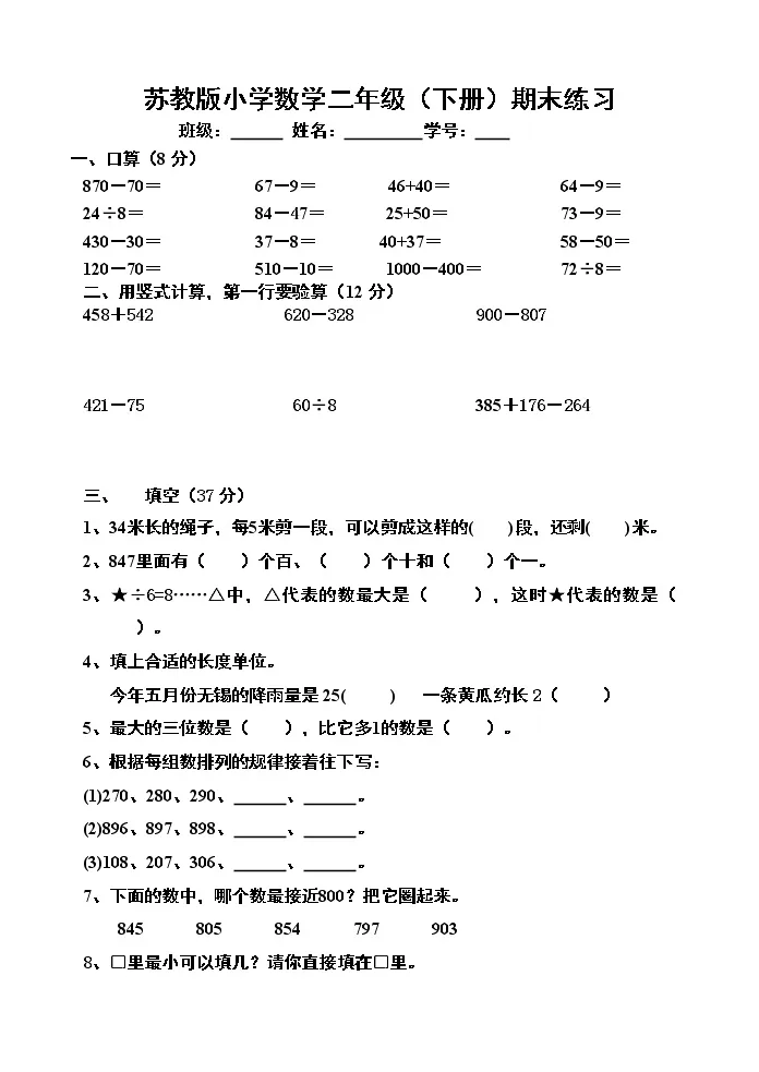 苏教版数学二年级下册期末考试练习题 教习网 试卷下载