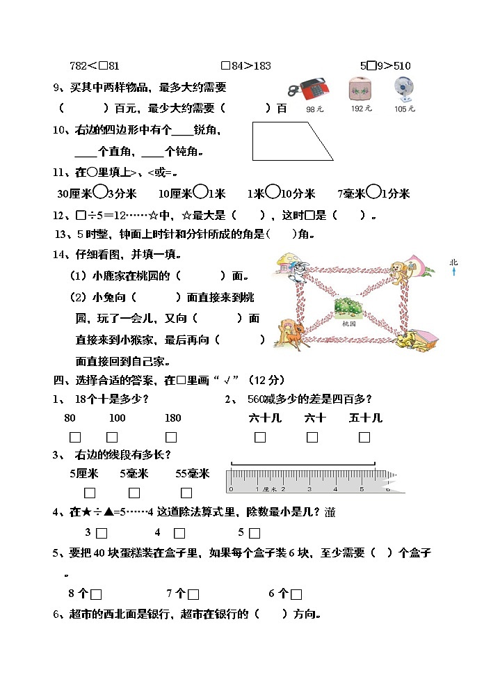 苏教版数学二年级下册期末考试练习题第2页