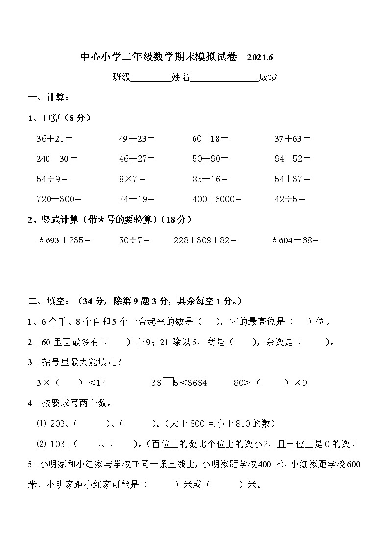 苏教版数学二下期末考试练习题第1页