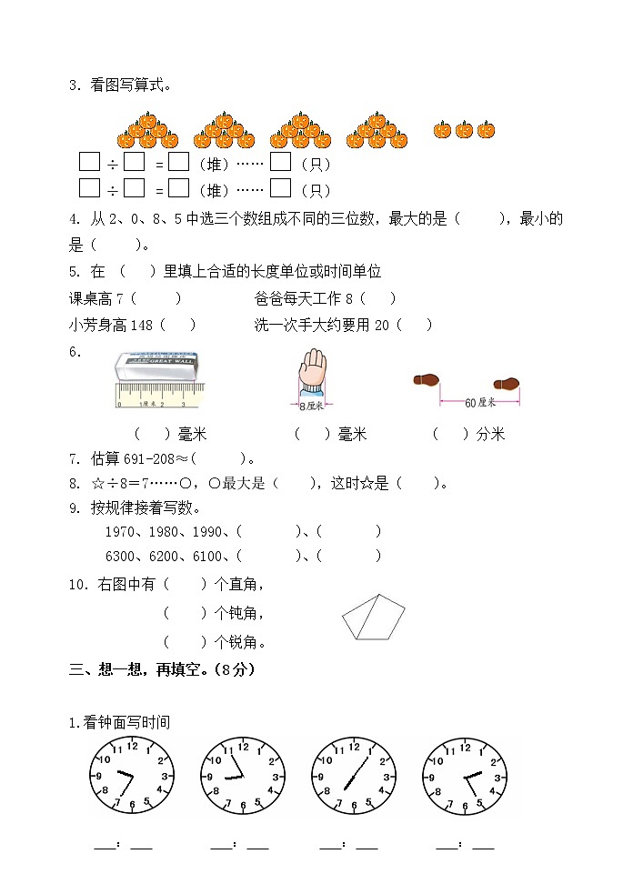 苏教版数学二年级下册期末复习 试卷02