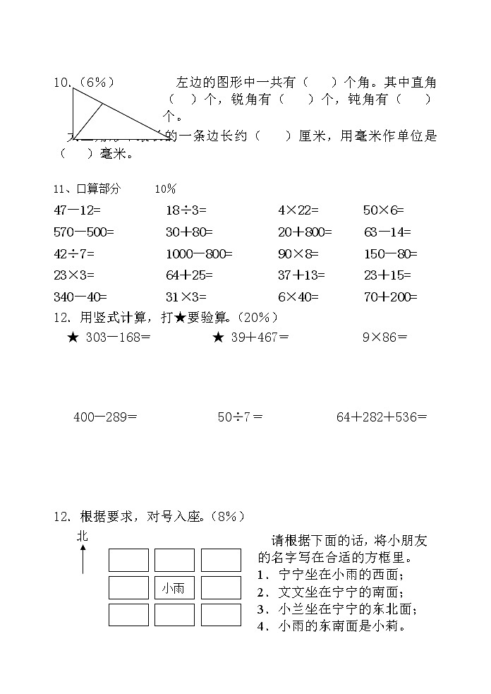 苏教版二年级数学下册期末复习第2页