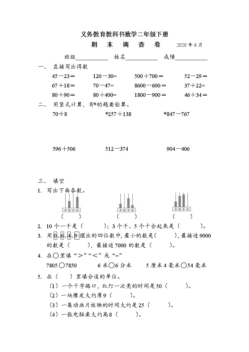苏教版数学二年级下册期末模拟练习题01