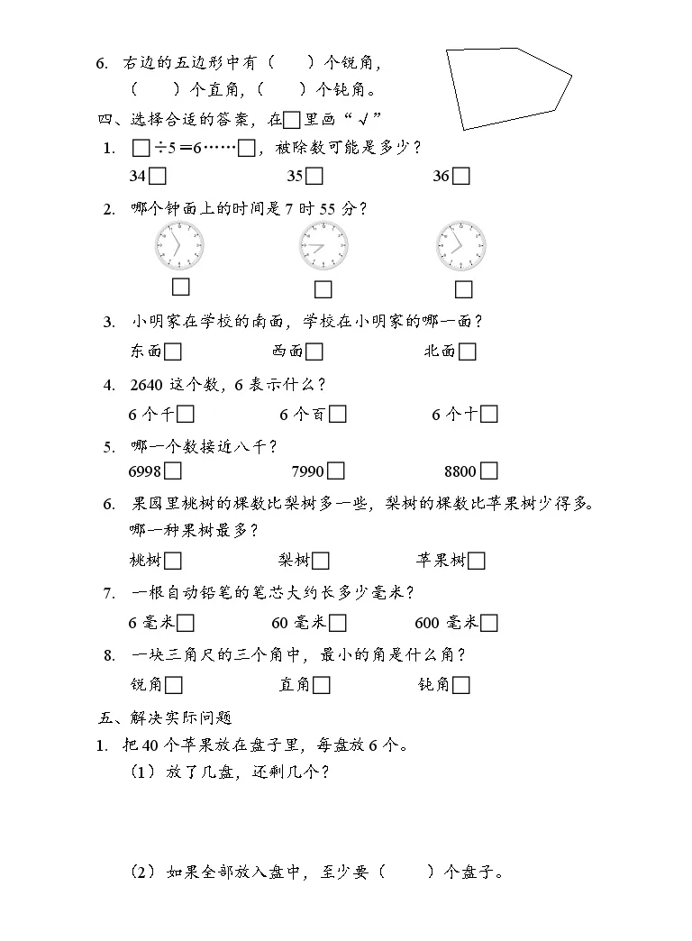 苏教版数学二年级下册期末模拟练习题 教习网 试卷下载