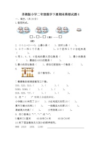 苏教版数学二年级下册期末模拟试卷4