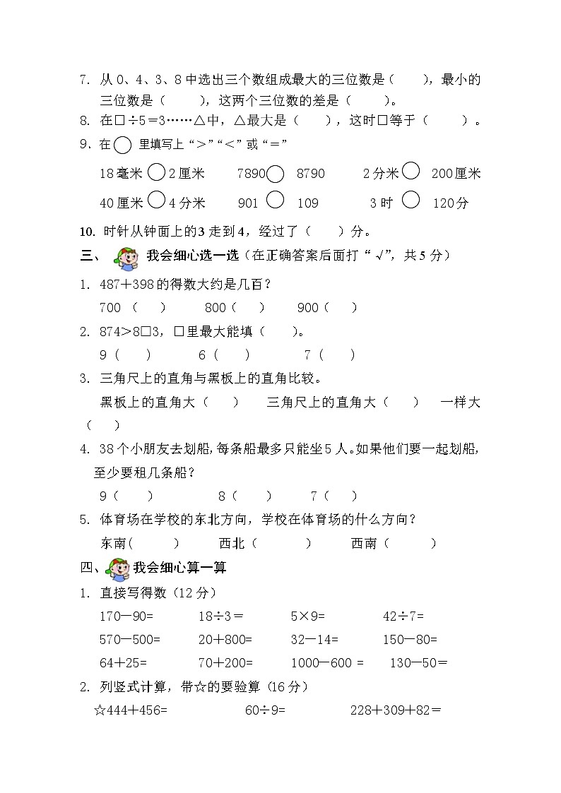 苏教版数学二年级下册期末模拟试卷第2页