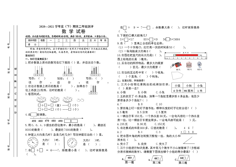 二年级数学下册期末练习题第1页