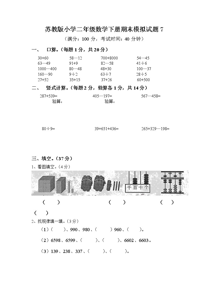 苏教版数学二下期末模拟试卷第1页