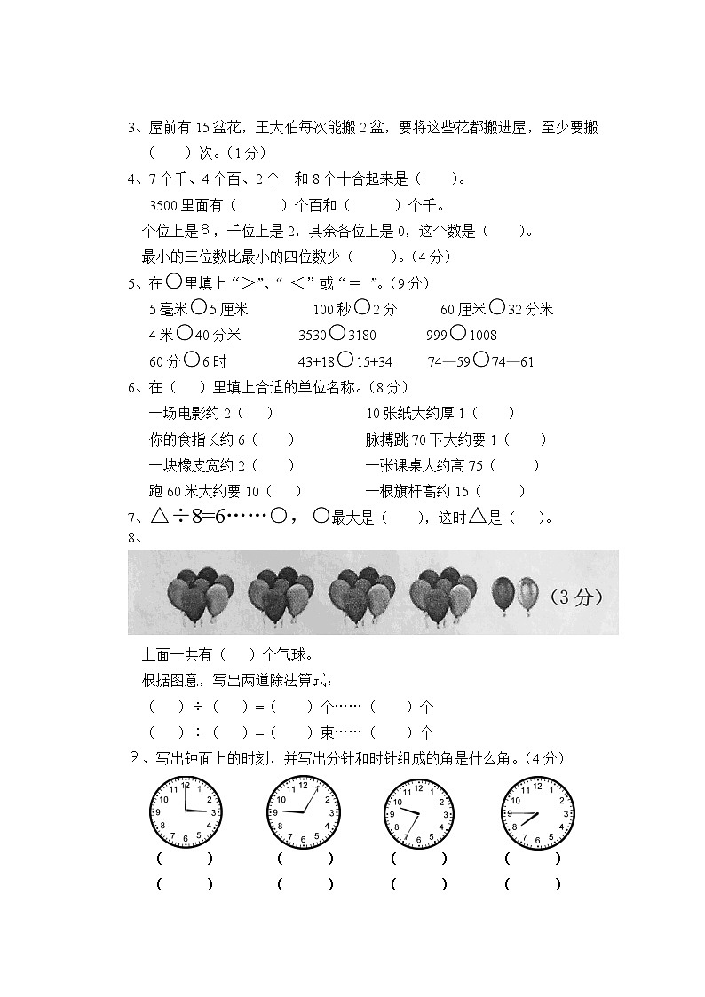 苏教版数学二下期末模拟试卷第2页