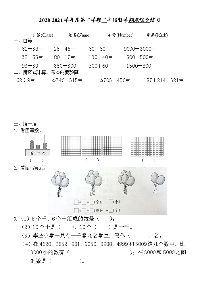 二年级数学下册期末考试练习题01