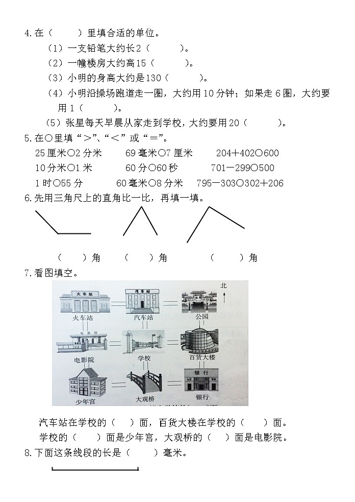二年级数学下册期末考试练习题02