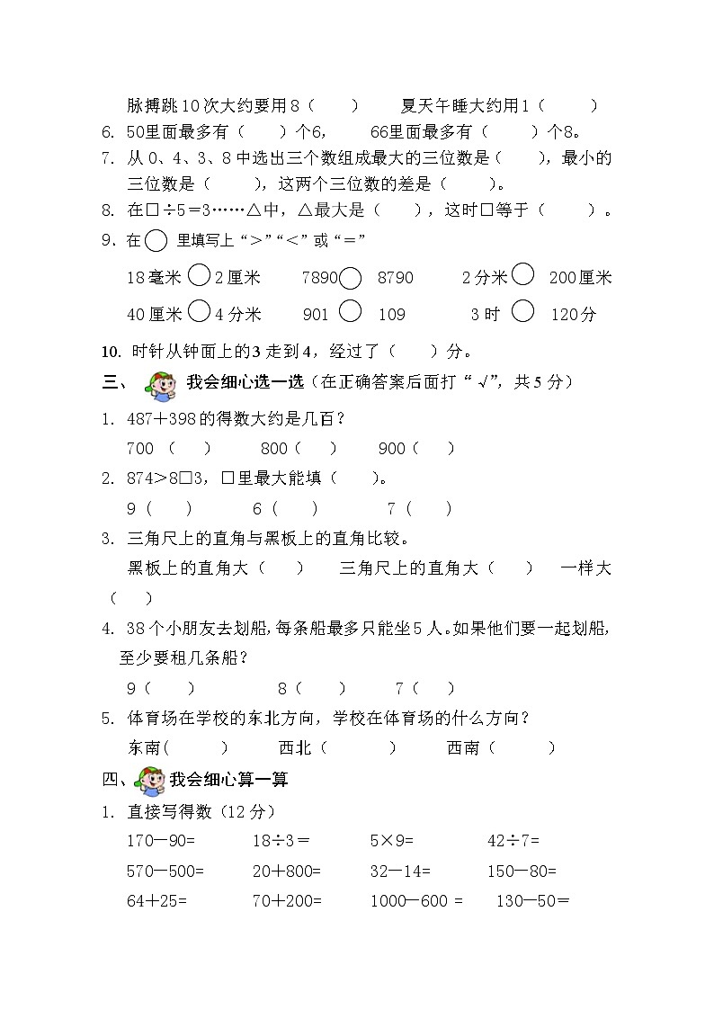 苏教版二年级数学下册期末考试模拟练习题第2页