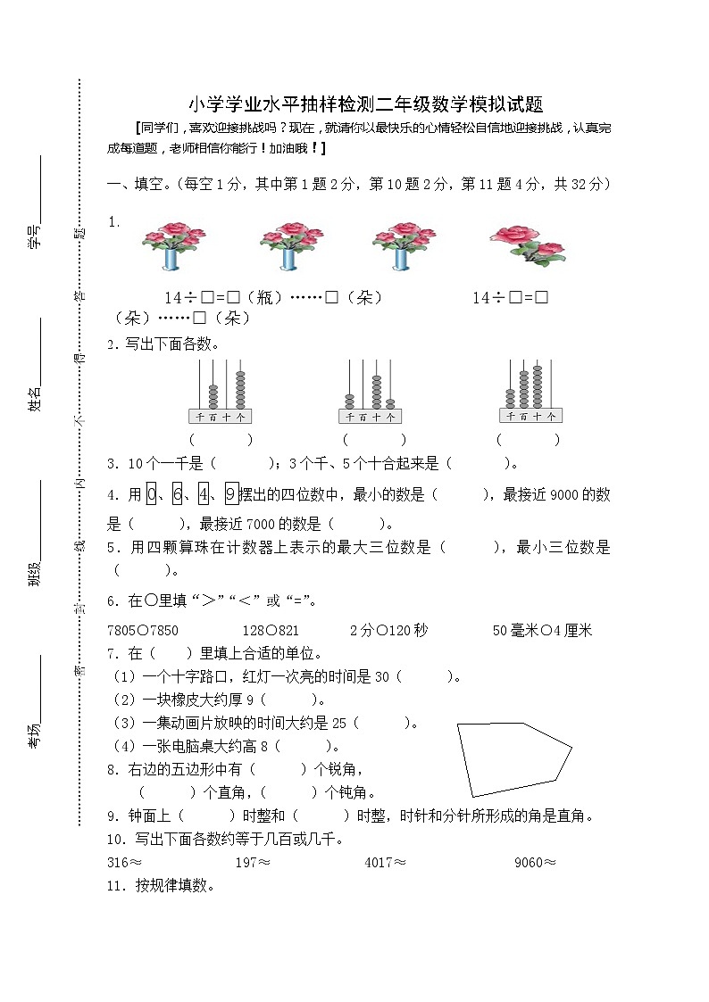 苏教版二年级数学下册期末考试练习题第1页
