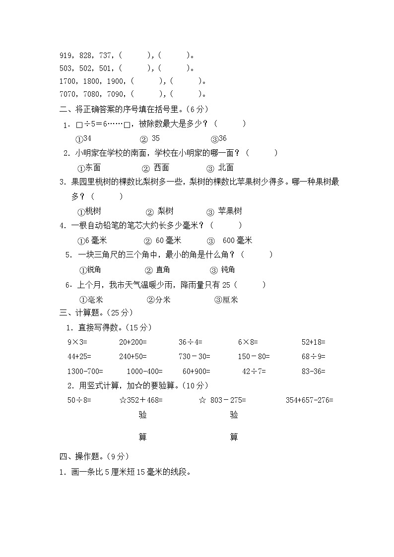 苏教版二年级数学下册期末考试练习题第2页