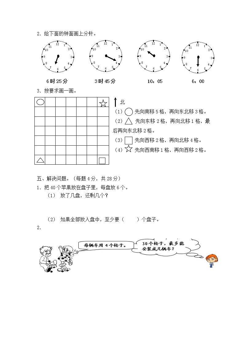 苏教版二年级数学下册期末考试练习题第3页