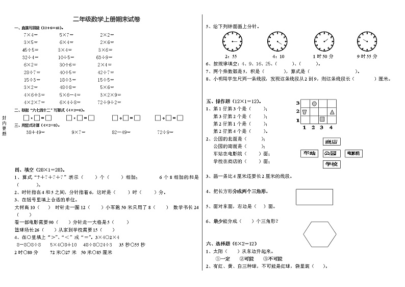 苏教版数学二下期末练习题01